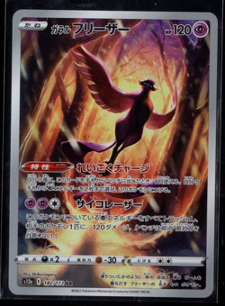Galarian Articuno Full Art 182/172 s12a VSTAR Universe Japanese Pokemon TCG NM - Image 1