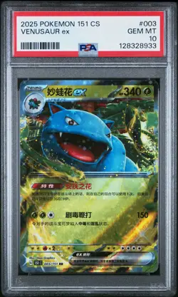 2025 POKEMON SIMPLIFIED CHINESE 151 C-COLLECTION 151 #003 VENUSAUR EX PSA 10 - Image 1