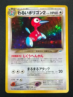 [NM] Dark Porygon2 Pokemon card Japanese No 233 Neo Destiny Vintage Holo 3J16 - Image 2
