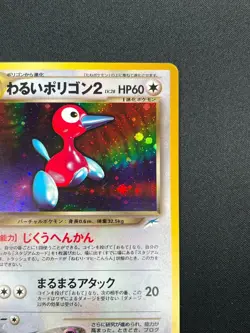[NM] Dark Porygon2 Pokemon card Japanese No 233 Neo Destiny Vintage Holo 3J16 - Image 5