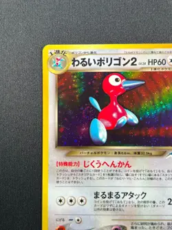 [NM] Dark Porygon2 Pokemon card Japanese No 233 Neo Destiny Vintage Holo TK2 - Image 4