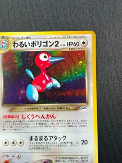 [NM] Dark Porygon2 Pokemon card Japanese No 233 Neo Destiny Vintage Holo TK2 - Image 5