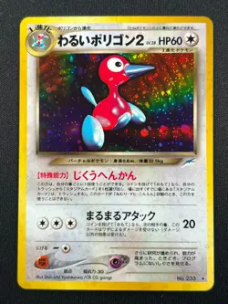 [NM] Dark Porygon2 Pokemon card Japanese No 233 Neo Destiny Vintage Holo AJ98 - Image 2