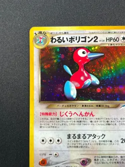 [NM] Dark Porygon2 Pokemon card Japanese No 233 Neo Destiny Vintage Holo AJ98 - Image 3