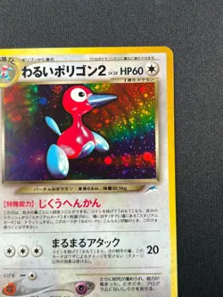 [NM] Dark Porygon2 Pokemon card Japanese No 233 Neo Destiny Vintage Holo AJ98 - Image 4