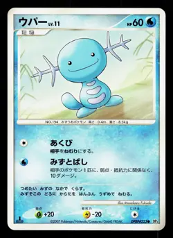 Wooper DPBP#223 Shining Darkness LP Japanese Pokemon Card TCG - Image 1