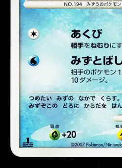 Wooper DPBP#223 Shining Darkness LP Japanese Pokemon Card TCG - Image 4