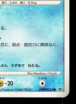 Wooper DPBP#223 Shining Darkness LP Japanese Pokemon Card TCG - Image 5