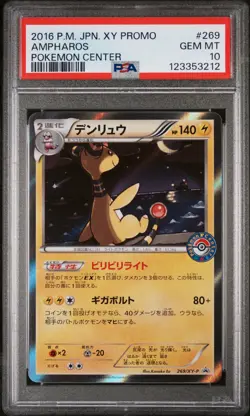 2016 POKEMON JPN XY PROMO POKEMON CENTER #269 AMPHAROS PSA 10 - Image 1