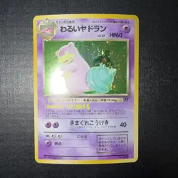 Dark Slowbro Rocket Gang Holo (Japanese) - Image 1