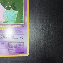 Dark Slowbro Rocket Gang Holo (Japanese) - Image 4