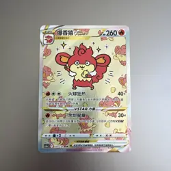 Pokemon TCG Chinese Simisear VSTAR SAR - Scarlet & Violet, CS6aC-155 NM - Image 1
