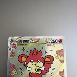 Pokemon TCG Chinese Simisear VSTAR SAR - Scarlet & Violet, CS6aC-155 NM - Image 2