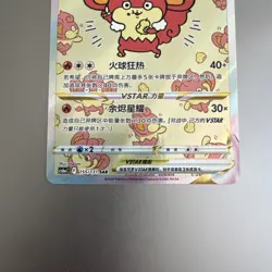 Pokemon TCG Chinese Simisear VSTAR SAR - Scarlet & Violet, CS6aC-155 NM - Image 3