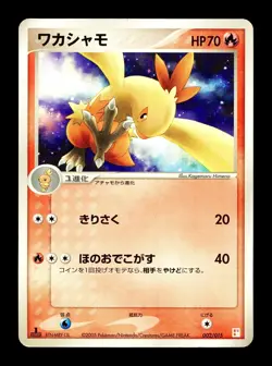 [MP] Combusken Japanese Torchic Starter Deck 1st Edition 002/015 Pokemon - Image 1