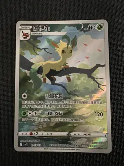Pokemon TCG - Chinese CBB2C Gem Pack Vol 2 - Leafeon AR Holo **US SELLER** - Image 1