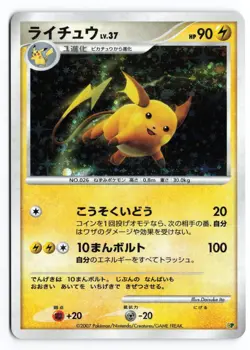Raichu Entry Pack '08 Unlimited 2008 Holo Japanese Pokemon TCG LP - Image 1