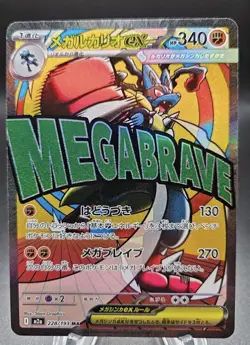 Mega Lucario EX MAR 228/193 M2a Mega Dream Ex Japanese Pokemon US Seller NM+ - Image 1