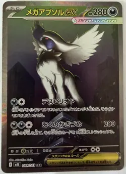Mega Absol ex SAR 089/063 M1L Mega Brave - Pokemon Card Japanese [Near Mint] - Image 1