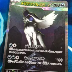 Absol ex - 089/063 - Full Art SAR Mega Brave M1L Japanese - Pokemon Card - NM - Image 2