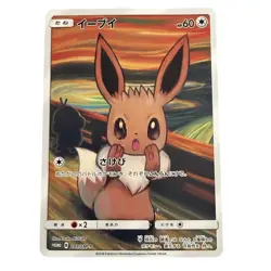 Pokemon TCG Eevee Munch The Scream Japanese Promo Card 287/SM-P 2018 Nintendo - Image 1