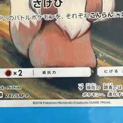 Pokemon TCG Eevee Munch The Scream Japanese Promo Card 287/SM-P 2018 Nintendo - Image 4