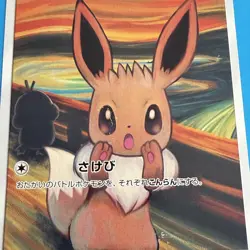 Pokemon TCG Eevee Munch The Scream Japanese Promo Card 287/SM-P 2018 Nintendo - Image 5