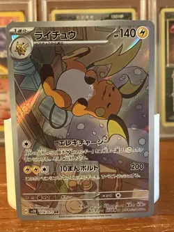 Raichu 074/071 Clay Burst AR Holo Scarlet & Violet Pokemon TCG Card Japanese NM - Image 1