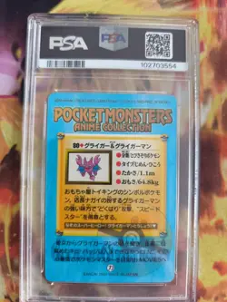 Pokemon Card #80 Gligar Gligarman Carddass Vending Prism Johto Japanese PSA 8 - Image 5