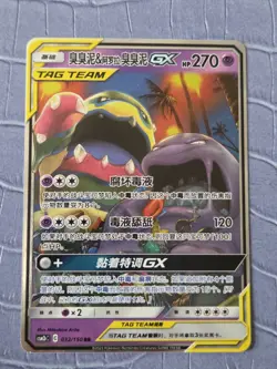 Chinese Muk & Alolan Muk GX 032/150 Shining Together Supreme Tag Team Pokemon NM - Image 1