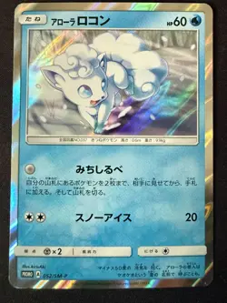 ALOLAN VULPIX 052/SM-P SUN & MOON JAPANESE REVERSE HOLO POKEMON CARD TCG LP 2017 - Image 2
