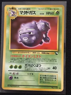 Weezing NO. 110 Vending Series 3 Japanese Pokemon Card TCG - Image 3