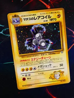 MP JAPANESE Pokemon LT SURGE'S MAGNETON Card KUCHIBA CITY GYM DECK #082 HOLO#6 - Image 2