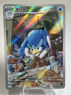 NM Quaxwell CBB1C 0608/08 Gem Pack Horizon Chinese Authentic Pokemon Card - Image 1