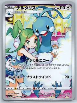 Altaria - Character Rare - Incandescent Arcana s11a 074/068 CHR Pokemon Card NM - Image 1