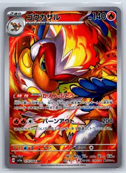 Infernape - Art Rare - Crimson Haze SV5a 070/066 AR Pokemon Card NM - Image 1