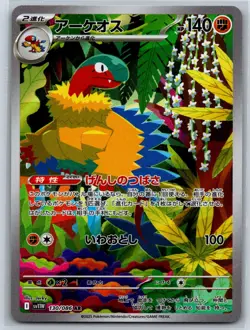 Archeops - Art Rare - White Flare SV11W 130/086 AR Pokemon Card NM - Image 1