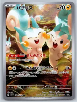 Pachirisu - Art Rare - Violet ex SV1V 084/078 AR Pokemon Card NM - Image 1