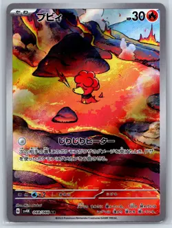 Magby - Art Rare - Ancient Roar SV4K 068/066 AR Pokemon Card NM - Image 1