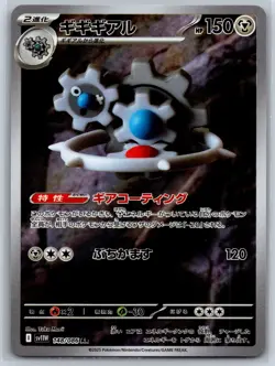 Klinklang - Art Rare - White Flare SV11W 148/086 AR Yuka Morii Pokemon Card NM - Image 1