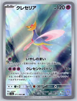 Cresselia - Art Rare - Night Wanderer SV6a AR Pokemon Card NM - Image 1