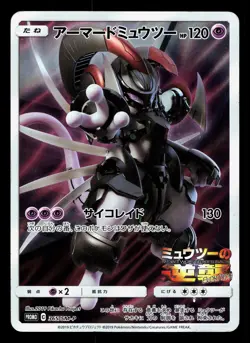 Armored Mewtwo 365/SM-P Sun & Moon HP Japanese Pokemon Card TCG - Image 1
