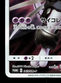 Armored Mewtwo 365/SM-P Sun & Moon HP Japanese Pokemon Card TCG - Image 4