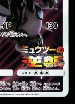 Armored Mewtwo 365/SM-P Sun & Moon HP Japanese Pokemon Card TCG - Image 5