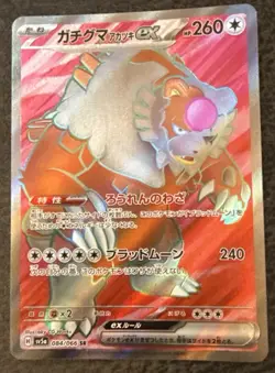 Bloodmoon Ursaluna ex SR 084/066 SV5a Crimson Haze - Pokemon Card Japanese NM - Image 1