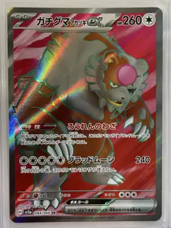 Bloodmoon Ursaluna ex SR 084/066 Sv5a Pokemon Card Japanese NM/M Crimson Haze - Image 1
