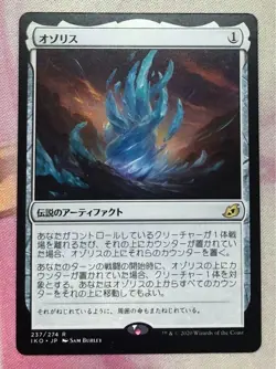 Magic the Gathering MTG The Ozolith Japanese IKO Ikoria Used From Japan - Image 1