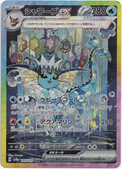 Pokemon Vaporeon ex Secret Illustration Rare Terastal Festival ex 205/187 NM JP - Image 1