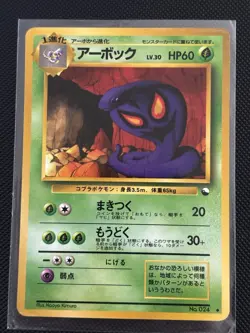 Heavy Play Arbok 1998 Vending Series Japanese Pokemon Glossy - Image 1