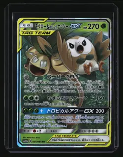 Pokemon Japanese ROWLET & ALOLAN EXEGGUTOR GX 001/054 RR (sm10b Sky Legend) NM - Image 1